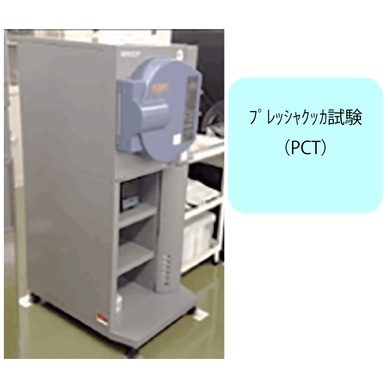 【高度加速寿命試験装置】