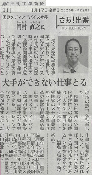 岡村社長紹介の記事「さあ！出番」掲載