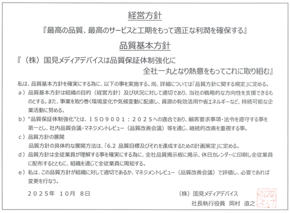 品質方針